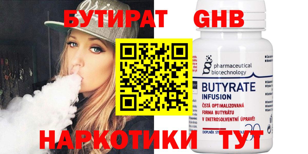 Бутират бутик Киржач