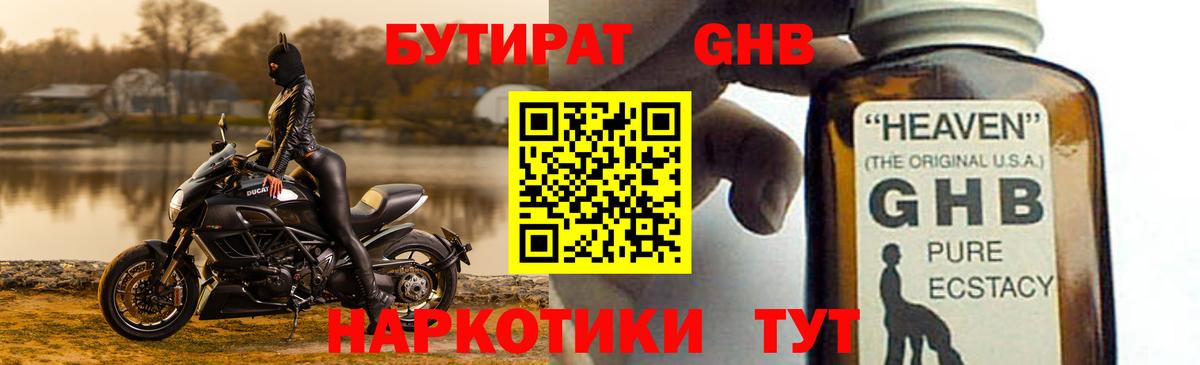 Киржач  БУТИРАТ бутандиол  Вход с VPN 