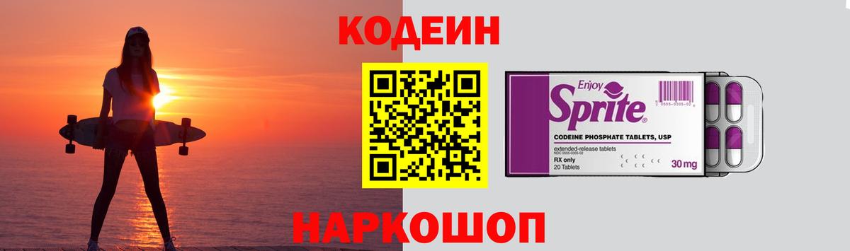 Кодеиновый сироп Lean напиток Lean (лин)  Вход с VPN  Киржач 