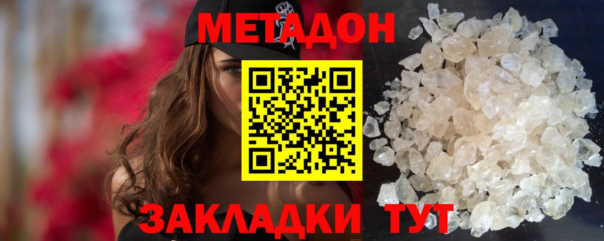 МЕТАДОН methadone Киржач