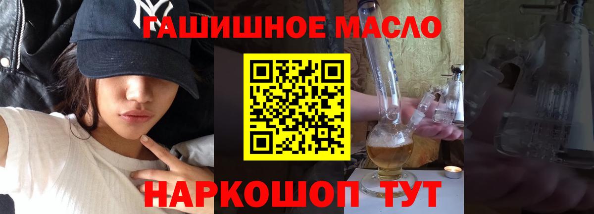 ТГК гашишное масло Киржач
